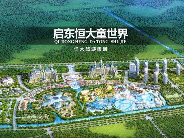 啟東恒大水上樂園會(huì)展中心項(xiàng)目